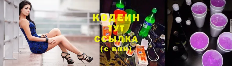 купить наркотики сайты  Билибино  Кодеин Purple Drank 